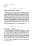 «Википедия» как пространство мемориальной конфронтации каталонской и испанской исторической памяти