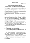 Повествовательная структура романа А. и Б. Стругацких «Жук в муравейнике»