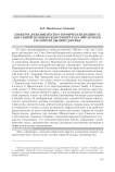 Сюжетосложение песен о героических подвигах богатырей из эпического репертуара ойратского сказителя Джавин Джуны