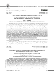 Правовая охрана традиционных семейных ценностей российским законодательством: поиск основополагающей парадигмы