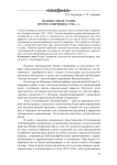 Неизвестные стихи Игоря Северянина 1920-х гг.