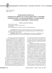 Некоторые вопросы законодательной регламентации преступлений, совершаемых с использованием сети интернет и информационных технологий