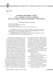 Уголовно-правовой аспект учета личности преступников, использующих информационные технологии