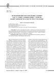 Использование персональных данных как условие, повышающее уровень общественной опасности преступления