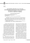 Метафорический образ как средство формирования лингвокультурного компонента значения паремий (на материале русского и чешского языков)
