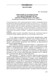 Синергийная антропология как продуктивный метод литературоведческого анализа (на примере повести Ф. М. Достоевского «Хозяйка»)