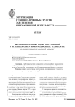 Квалифицированные виды преступлений с использованием информационных технологий: сравнительно-правовой анализ