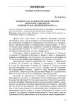 Хроникер как художественное решение проблемы соборности в романах Ф.М. Достоевского 1870-х гг.