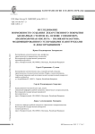 Исследование возможности создания лекарственного покрытия билиарных стентов на основе сополимера «полимолочная кислота - поликапролактон», модифицированного углеродными нанотрубками и доксорубицином