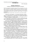 «Неизвестный поэт»: к проблеме литературной репутации Вл. Гиппиуса