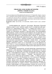 Трилогия Александры Бруштейн «Дорога уходит в даль»: опыт комментирования