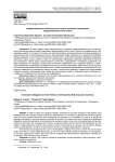 Информационные обязательства сторон договора страхования предпринимательского риска