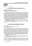 Предприятия, учреждения и организации транспорта как объект общественного контроля: конституционно-правовой анализ