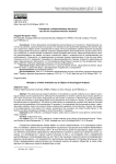 Отношение к общественному институту как объект социологического анализа
