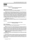 Особенности личности преступника-коррупционера в системе образования
