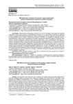 Методические особенности анализа и прогнозирования целевых индикаторов зернового хозяйства региона