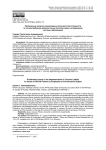 Проблемные вопросы реализации уголовной ответственности за злоупотребление должностными полномочиями сотрудниками системы образования