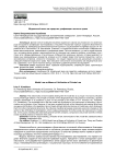 Модельный закон как средство унификации частного права