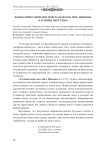 Фольклорно-мифологическая поэма Вяч. Иванова "Солнцев перстень"