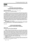 Формирование стратегии импортозамещения с позиций достижения промышленной самообеспеченности и экспансии инновационной продукции на внешние рынки