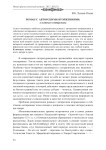 Роман с авторскими вторжениями: к истокам метаромана