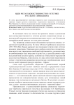 Идея метахудожественности в эстетике русского символизма