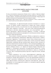 Классический и фантастический детектив