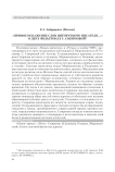 "Прямое искажение слов цитируемого писателя.": о двух фельетонах С. Смирновой