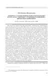 К вопросу о хронотопической архитектонике рассказа И.С. Шмелева «Угодники соловецкие»: ценностное измерение