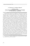 Лагерная тема в послевоенной прозе русского зарубежья (С. Максимов и Г. Андреев)