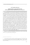 Мифологема сельской России в итальянской путевой прозе 1920-1960-х гг