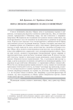 Образ лисы в калмыцких сказках о животных