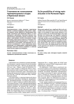 О возможностях использования горнопромышленных отходов в Мурманской области