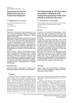 Биотехнология очистки щебеночного балласта и получения биодизеля