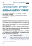 Становление контрактильности левого желудочка у рожденных преждевременно детей в возрасте от 1 года до 5 лет, получивших лечение в отделениях реанимации, интенсивной терапии новорожденных и патологии новорожденных