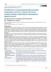 Особенности ультразвуковой флоуметрии коронарных шунтов у пациентов после множественных чрескожных коронарных вмешательств