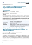 Clinical aspects of virtual reality technologies application in cognitive rehabilitation of patients with cardiovascular diseases