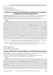 Особенности мотивации противоправного имущественного поведения несовершеннолетних правонарушителей