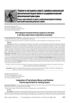 Интеграция психологических средств и методов в систему подготовки спортивного резерва