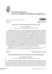 Правовая природа актов стратегического планирования