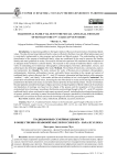Традиционные семейные ценности в общественно-правовой мысли России в XIX - начале ХХ века
