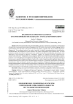 Неодобряемые / одобряемые фрагменты современной социальной реальности: неузуальные неономинации