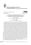 Россия в современной архитектуре международных отношений: прогнозные сценарии и границы допустимой реструктуризации