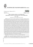 Климатическая повестка США как возможность социально-политической трансформации американского общества