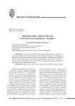 Мифопоэтика пространства в романе В.В. Набокова "Подвиг"