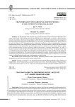 Трансформация традиционных бизнес-моделей в условиях цифровизации