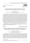 Пространственное развитие Ростовской области в контексте модернизации транспортно-логистического комплекса