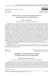 Специфика стратегического развития крупных городских агломераций