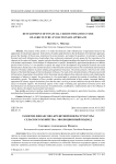Развитие финансово-кредитной инфраструктуры сельского хозяйства: эволюционный подход