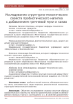 Исследование структурно-механических свойств пробиотического напитка с добавлением гречневой муки и какао